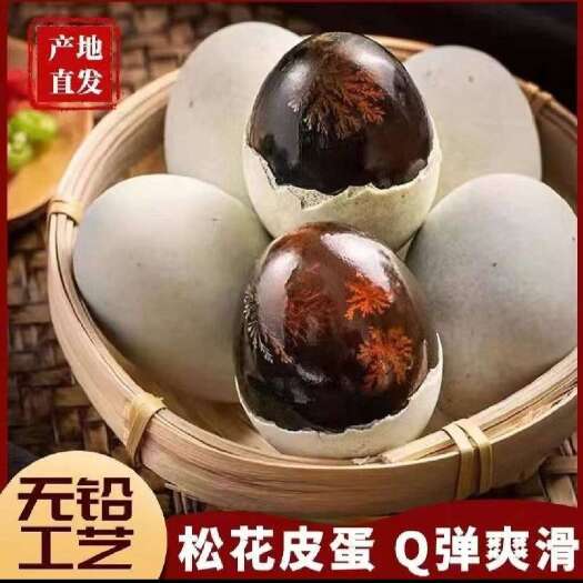 德阳四川皮蛋 旌阳区新鲜发货 品质保证
