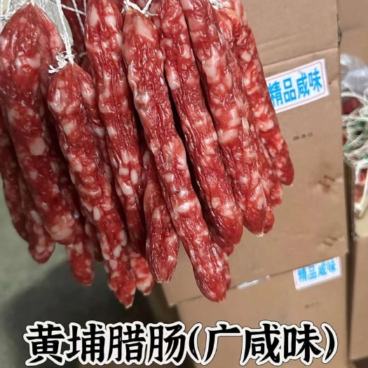 腊肠广式腊肠甜肠中山黄圃黄埔腊味特产广东腊肉广味香肠散装