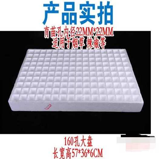 遵义160孔育苗穴盘57长 360宽 厚60 上口29*29