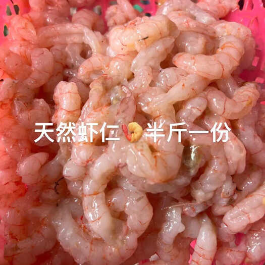 天然海虾仁 手工剥壳去虾线纯正虾肉250g 一盒批发