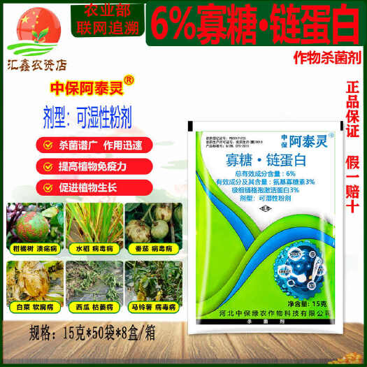 中保阿泰灵氨基寡糖素病毒病西红柿病毒病杀菌剂辣椒花叶病西瓜病