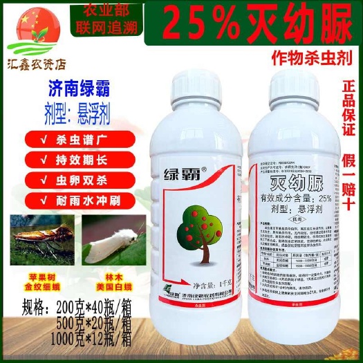 潍坊绿霸 25%灭幼脲尿悬浮剂林木美国白蛾金纹细蛾果树夜蛾杀虫剂