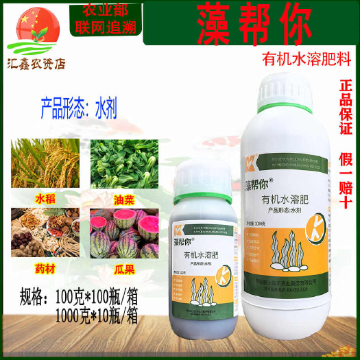 潍坊藻帮你海藻酸有机水溶肥鱼蛋白叶面肥保花促果 生根壮苗 冲施肥