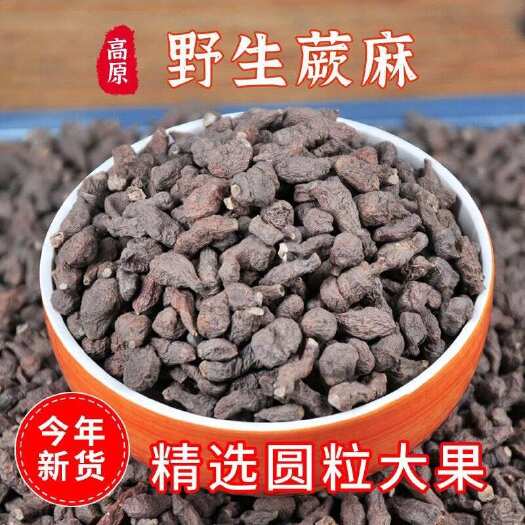 理塘县川西高原优质蕨麻人参果中药材根茎类 全国多渠道发货
