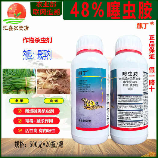 潍坊48%噻虫胺悬浮剂韭菜韭蛆地蛆虫地下害虫卵双杀强内吸杀虫剂