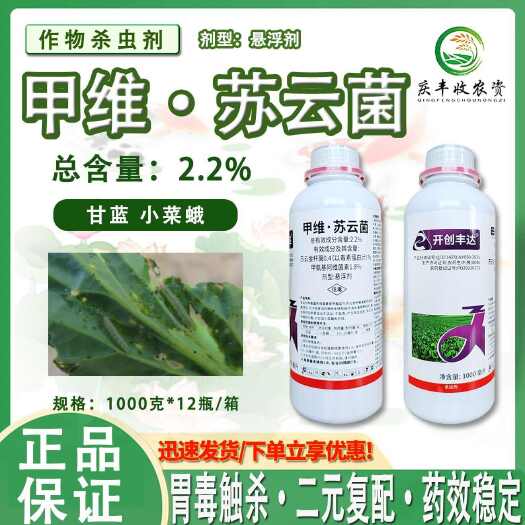 潍坊甲维盐苏云金杆菌高效杀虫剂菜青虫钻心虫吊丝虫粘虫农药杀虫剂