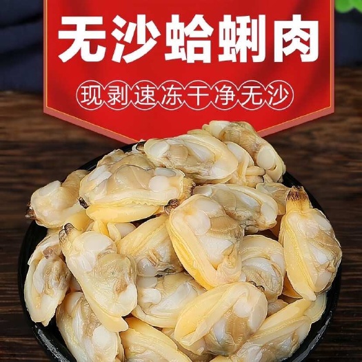 连云港花甲肉蛤蜊肉鲜冻嘎啦文蛤贝壳杂色蛤海产新鲜无沙花甲海鲜