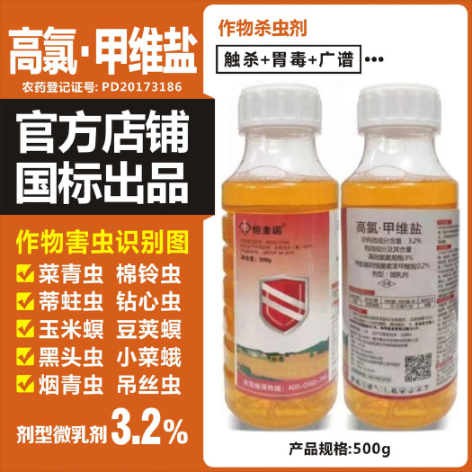 高氯甲维盐高浓度杀虫剂甜菜夜蛾菜青虫棉铃虫小菜蛾斜纹夜蛾拉丝