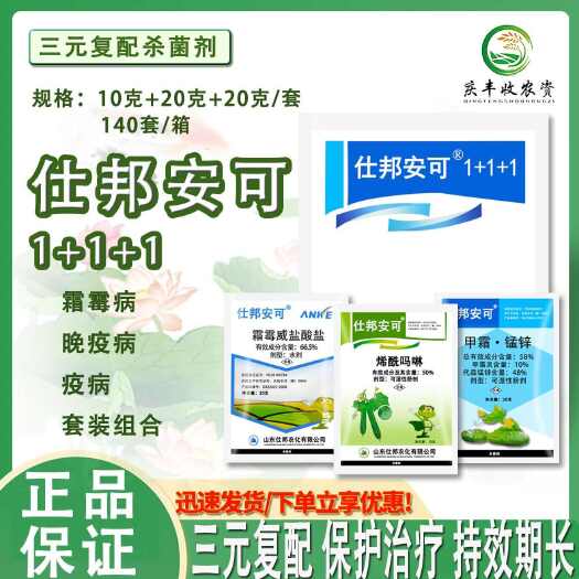 霜霉病辣椒疫病仕邦安可产套餐黄瓜霜霉病疫病农药杀菌剂