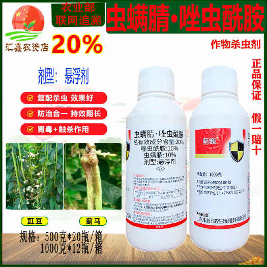 潍坊蓟巍20%虫螨腈唑虫酰胺抗性蓟马专用杀虫剂豇豆蔬菜花蓟马药