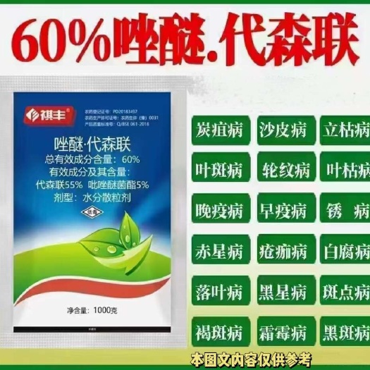 唑醚代森联，白粉病斑点落叶病，霜霉病炭疽病，褐斑病疮痂病包邮