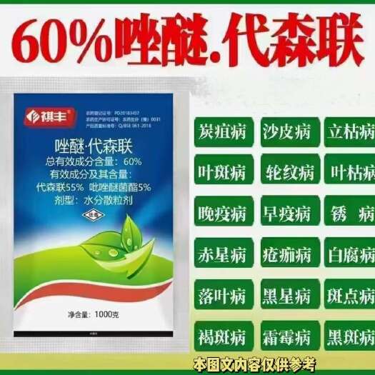 吴川市唑醚代森联，白粉病斑点落叶病，霜霉病炭疽病，褐斑病疮痂病包邮