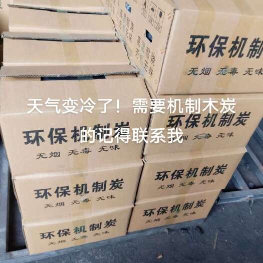 都匀市木炭