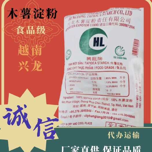 厦门木薯淀粉  越南兴荣   粘度>750  性价比高 厦门提
