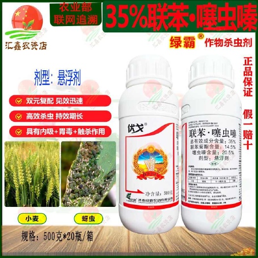 潍坊伏戈35%联苯噻虫嗪螓联苯菊酯 绿霸农药小麦蚜虫刺吸式害虫杀