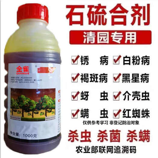 郑州【官方正品】石硫合剂一等品正牌果树清园剂柑橘梨树苹果清园药