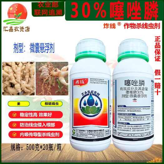 潍坊炸线30%噻唑膦微囊悬浮剂黄瓜根结线虫噻唑磷抗性线虫杀线剂