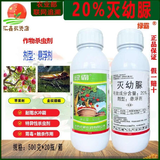 潍坊绿霸20%灭幼脲悬浮剂苹果树金纹细蛾 吊丝虫 青虫果树杀虫剂