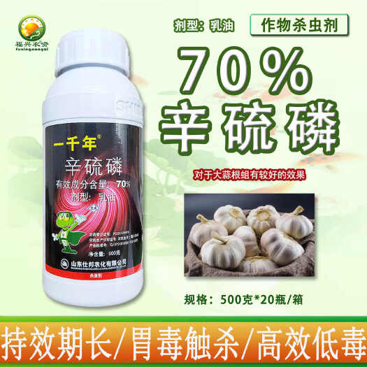 潍坊70%辛硫磷大蒜土豆韭蛆蒜蛆地老虎金针虫地下害虫杀虫剂 农药