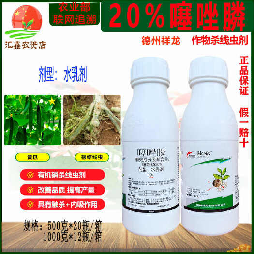 潍坊噻唑膦20%噻唑磷水乳剂黄瓜根结线虫药蔬菜根结线虫药线虫根线