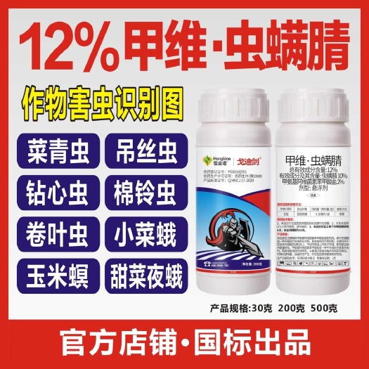 太康县甲维虫螨蜻12% 高效复配二合一防治菜青虫钻心虫食心虫等