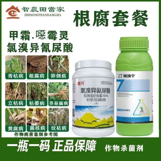 诸城市根腐病全治土传病专用药根腐病烂根病茎枯病猝倒病专用杀菌剂套餐