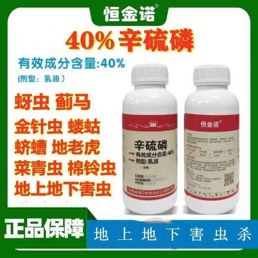太康县杀虫40%辛硫磷喷施灌根 地下地上杀虫剂 厂家直供 一件起批