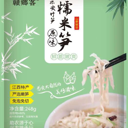 乐安县江西乐安特产！国家地理标志产品！原味糯米笋