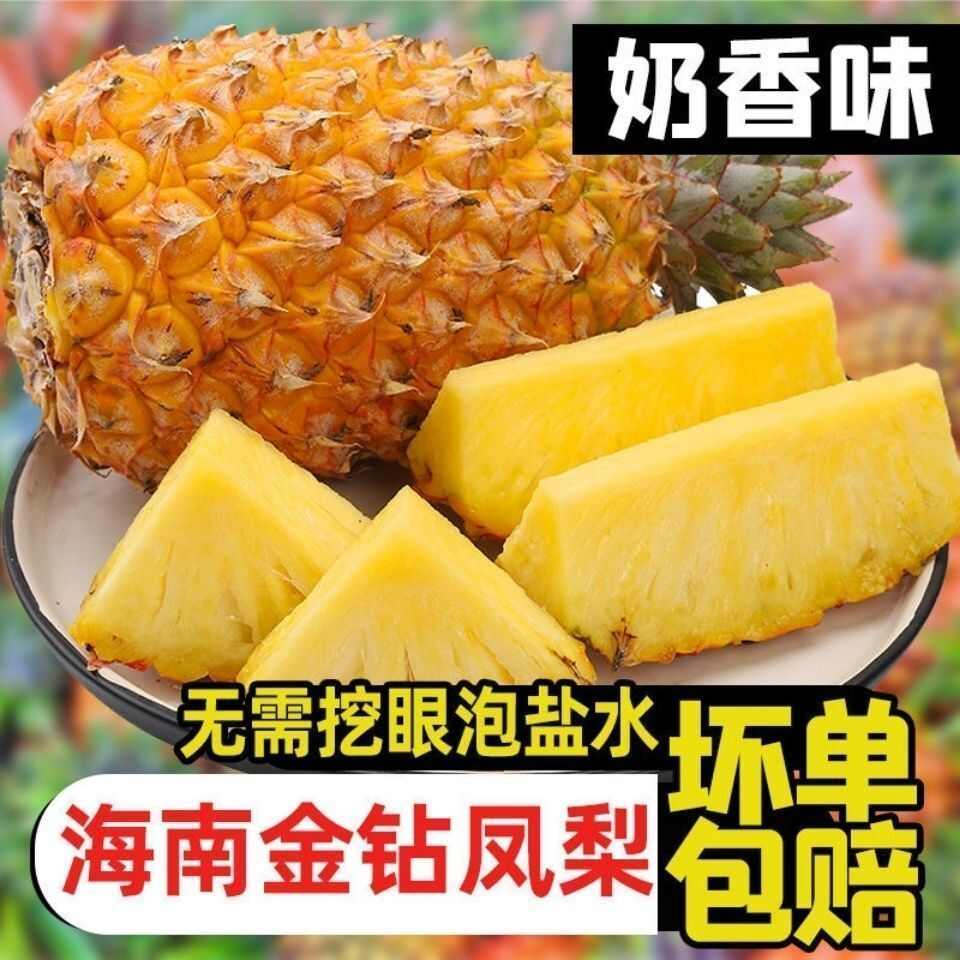 海南金钻凤梨芒果凤梨西瓜凤梨全国批发！