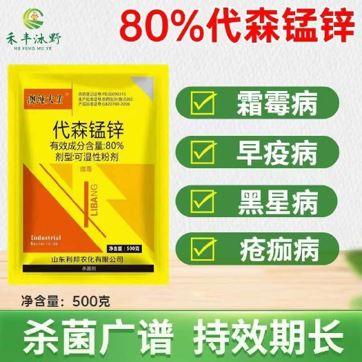 【正品】80%代森锰锌蔬菜果树杀菌剂黑星病霜霉病喷雾水果药剂