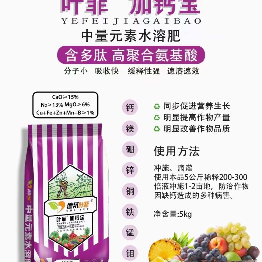 封丘县钙镁铜锌硼铁钼锌（鳌合中量元素加钙宝)
