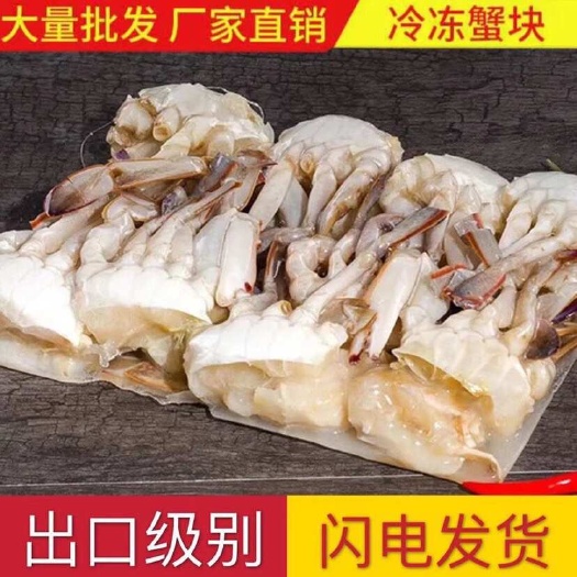 连云港梭子蟹蟹块切蟹肉蟹煲蟹股火锅烧烤食材商用梭子蟹块批发海鲜水产