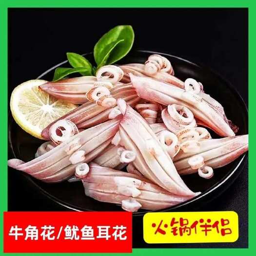 连云港新鲜冷冻鱿鱼牛角花耳花尖现切无冰衣鱿鱼卷海鲜水产火锅烧烤食材