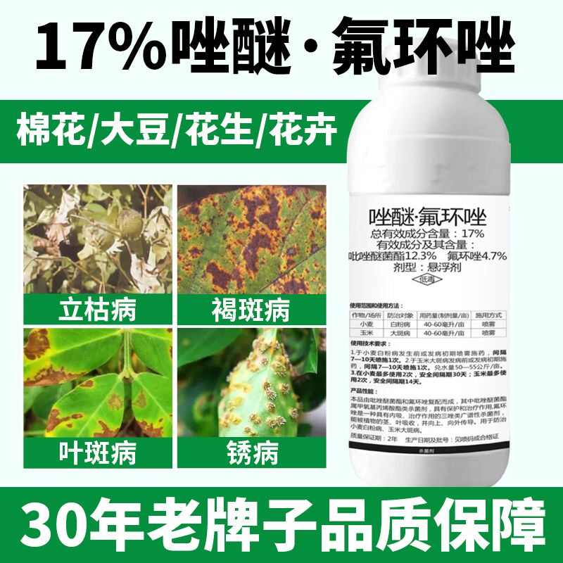 17%吡唑醚菌酯氟环唑小麦白粉病水稻锈病炭疽赤霉疫病农药杀菌