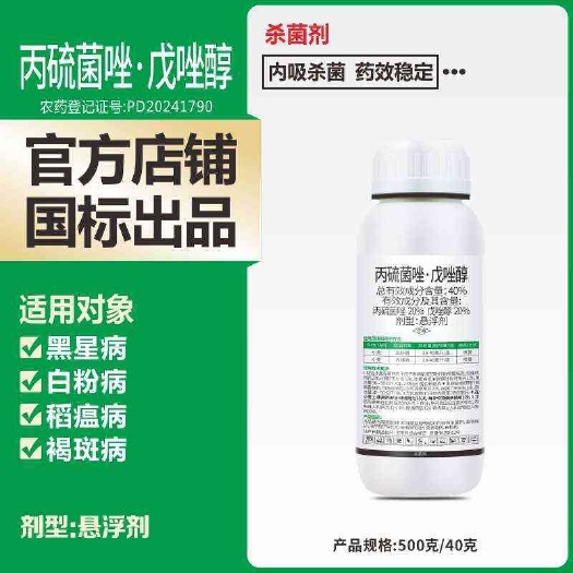 40%丙硫菌唑戍唑醇小麦白粉赤霉锈病丙硫菌唑戊唑醇药正品杀菌