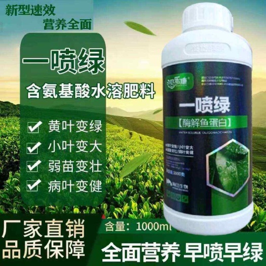 陆丰市黄叶一喷绿死苗烂根大棚蔬菜果树绿植花卉绿叶壮叶面肥一喷绿