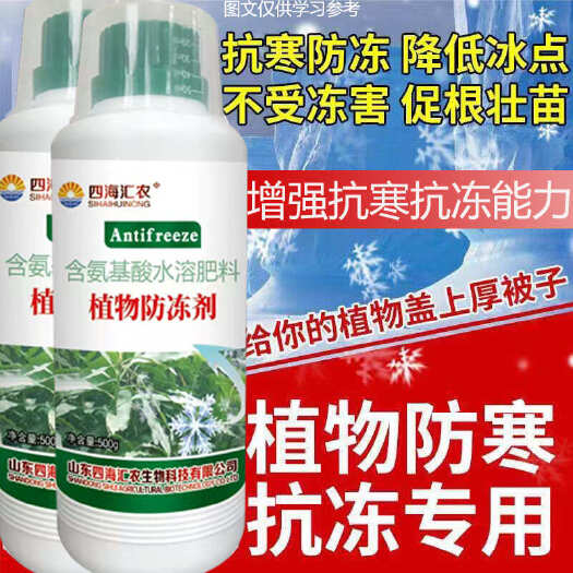 陆丰市防冻剂，抗寒抗冻，降低结冰点，效果很好，蔬菜果树花卉通用