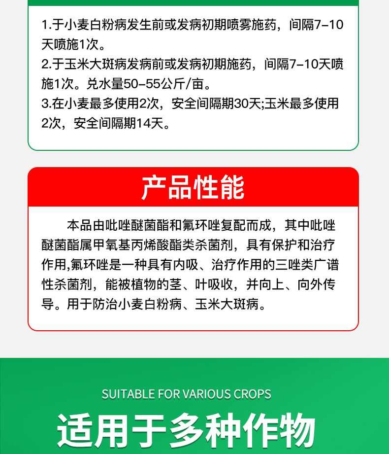 17%吡唑醚菌酯氟环唑小麦白粉病水稻锈病炭疽赤霉疫病农药杀菌