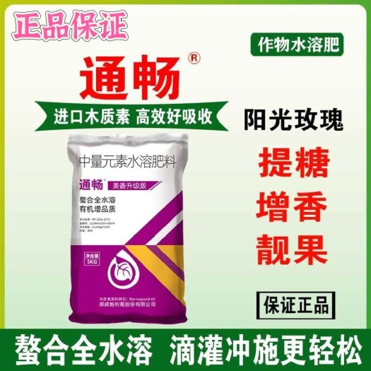 通畅美香升级版 钙镁全水溶中量元素鳌合冲施滴灌挪威