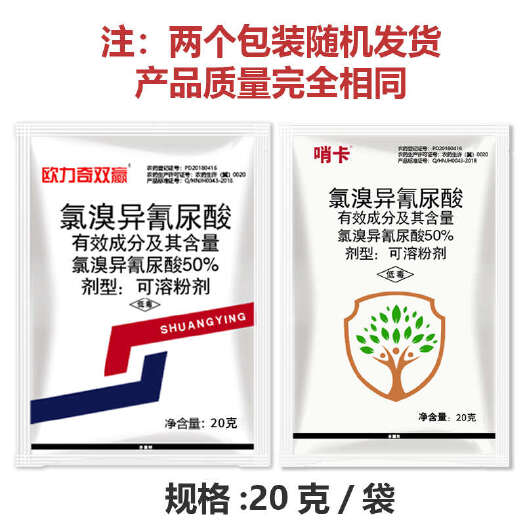 郑州50%氯溴异氰尿酸真菌病霉病角斑病病毒病软腐病农药杀菌剂批