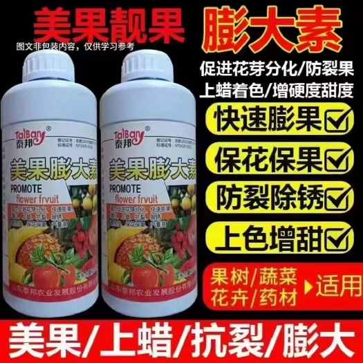 吳川市美果膨大素,?；ū９虼蠊麑?shí),促花芽,增甜著色增強(qiáng)硬度，包郵