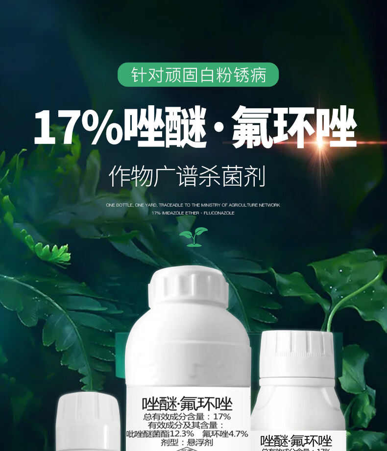 17%吡唑醚菌酯氟环唑小麦白粉病水稻锈病炭疽赤霉疫病农药杀菌