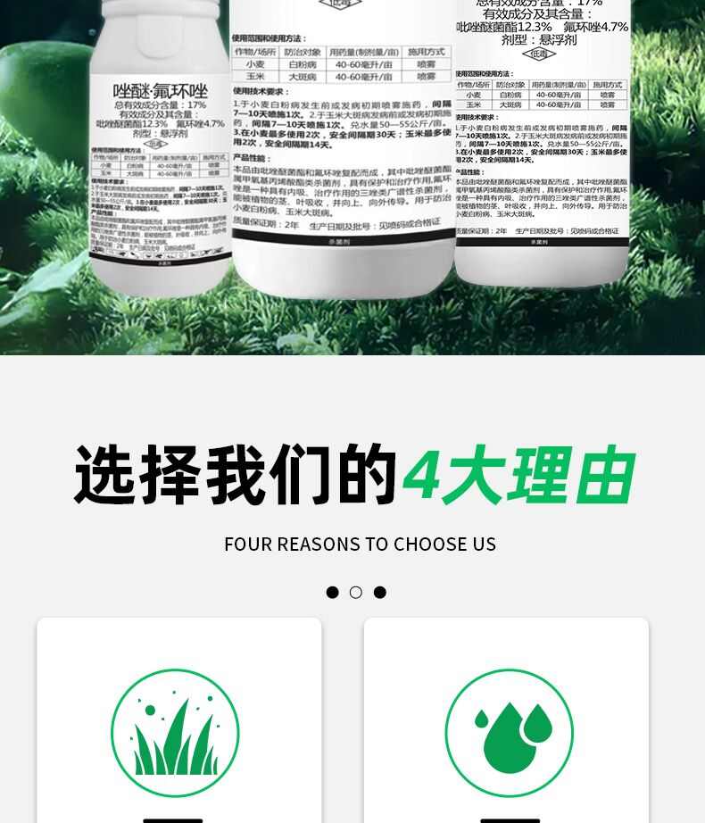 17%吡唑醚菌酯氟环唑小麦白粉病水稻锈病炭疽赤霉疫病农药杀菌