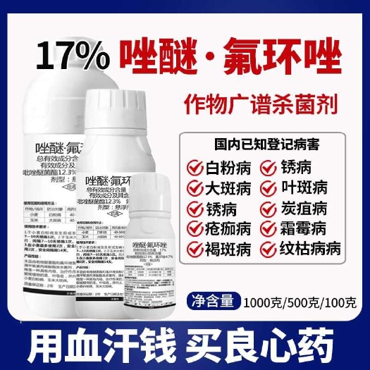 太康县17%吡唑醚菌酯氟环唑小麦白粉病水稻锈病炭疽赤霉疫病农药杀菌