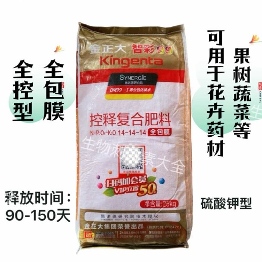 金正大14-14-14控释肥全控型全包膜可用于石斛花卉果树生