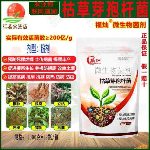 潍坊福灿枯草芽孢杆菌微生物菌剂死苗烂棵土传病害活化土壤养根生根肥