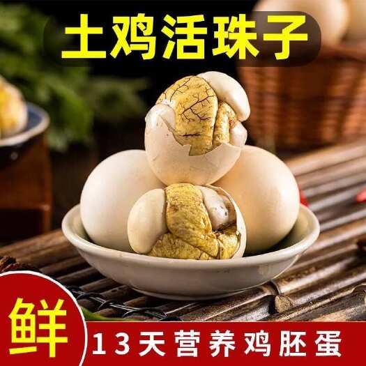 萧县新鲜13天真空包装土鸡蛋活珠子鸡胚蛋钢化蛋开袋即食五香香辣味