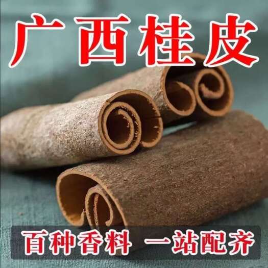 岑溪市桂皮产地销售