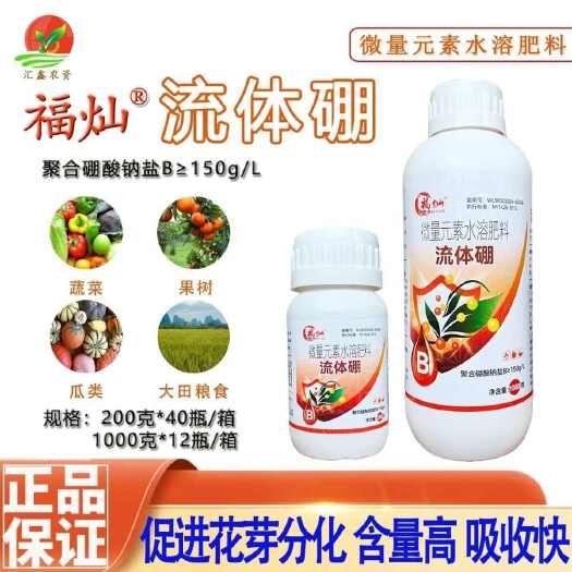 潍坊硼肥叶面肥糖醇硼农用大包装保花保果树促花芽授粉坐果剂微量元素