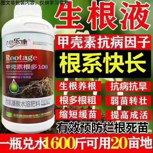 生根剂，促进根系生长，根粗生根，养根提苗，弱苗转壮提高坐活率